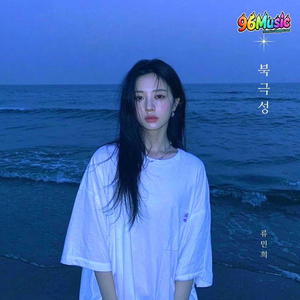 Thumbnail 5DL_북극성_(96Music.Asia)