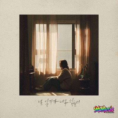 Thumbnail 7BV_널_잊기가_너무_힘들어_(96Music.Asia)