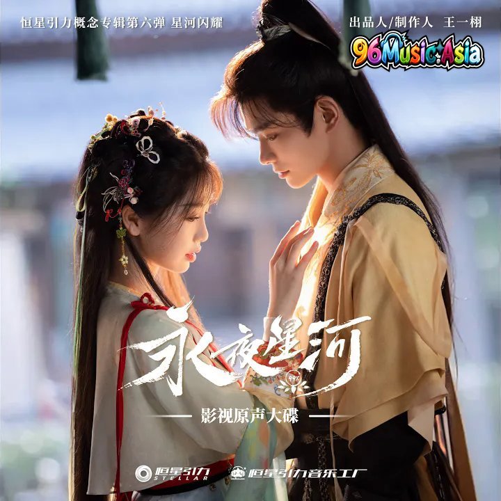 Thumbnail 32R_无瑕_(《永夜星河》影视剧插曲)_(96Music.Asia)
