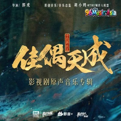Thumbnail 1A6_生当何为_(《佳偶天成》电视剧破穹曲)_(96Music.Asia)