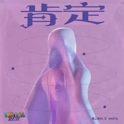 Thumbnail 2TY_肯定_(96Music.Asia)