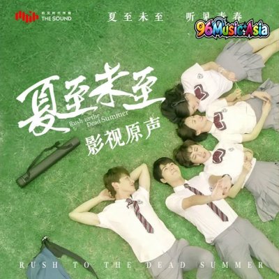 Thumbnail 6U3_夏至未至_(電視劇《夏至未至》同名主題曲)_(96Music.Asia)