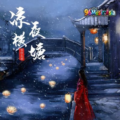 Thumbnail 5W7_凉夜横塘_(96Music.Asia)