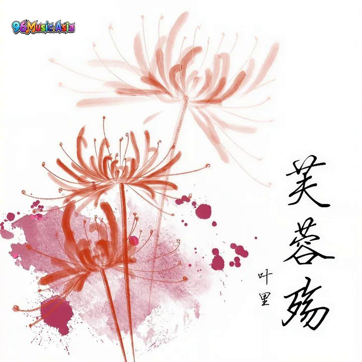 Thumbnail 6Y7_芙蓉殇_(96Music.Asia)