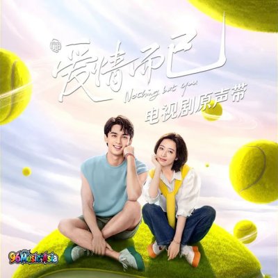 Thumbnail 2JI_爱情而已_(96Music.Asia)