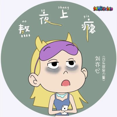Thumbnail 3IP_熬夜上癮_(96Music.Asia)