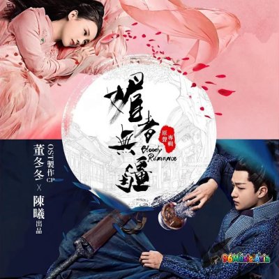 Thumbnail 5OZ_一生等你_(媚者無疆主題曲)_(96Music.Asia)