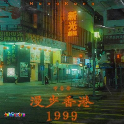 Thumbnail 5T2_漫步香港1999_(96Music.Asia)
