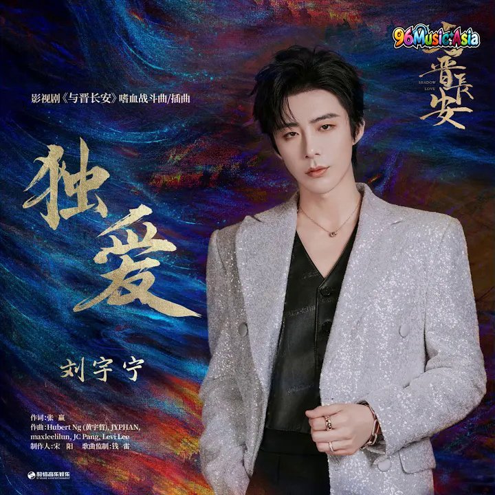 Thumbnail 8CR_独爱（《与晋长安》影视剧嗜血战斗曲插曲）_(96Music.Asia)