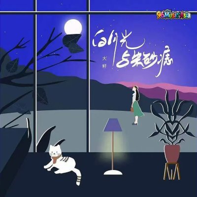 Thumbnail 5W0_白月光与朱砂痣_(96Music.Asia)