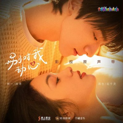 Thumbnail 3AZ_With_Me_(影視劇《別對我動心》插曲)_(96Music.Asia)