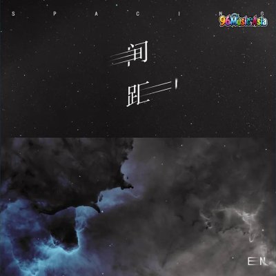 Thumbnail 0YB_间距_(96Music.Asia)