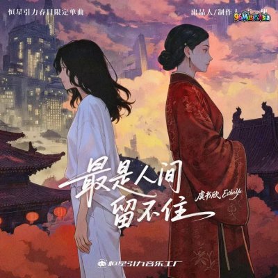 Thumbnail 5M6_最是人间留不住_(96Music.Asia)