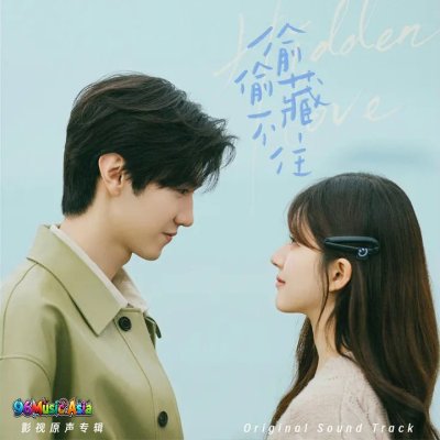 Thumbnail 0GZ_只想把你偷偷藏好_(《偷偷藏不住》电视剧主题曲片头曲)_(96Music.Asia)