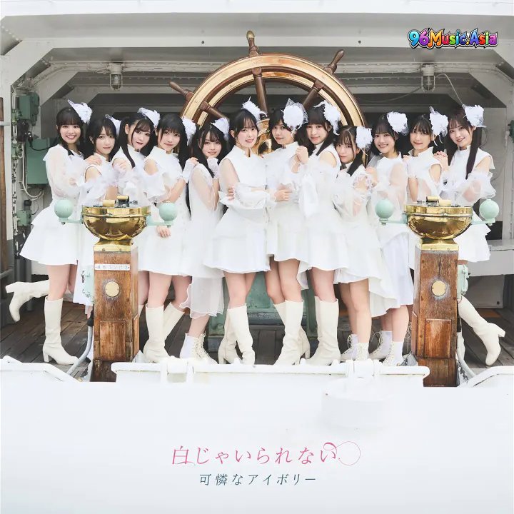 Thumbnail 0DL_ビュティホ_(2025_ver.)_(96Music.Asia)