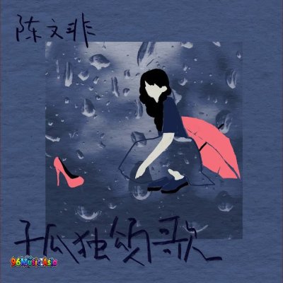 Thumbnail 3O0_孤独颂歌_(96Music.Asia)