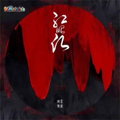 Thumbnail 9KU_红昭愿_(96Music.Asia)