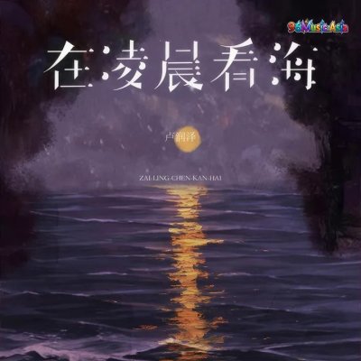 Thumbnail 4BS_在凌晨看海_(96Music.Asia)