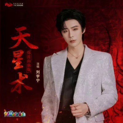 Thumbnail 532_天星术_(弥渡山歌版)_(96Music.Asia)