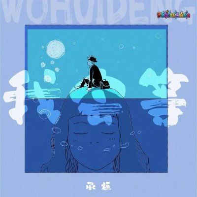 Thumbnail 3UV_我会等_(96Music.Asia)