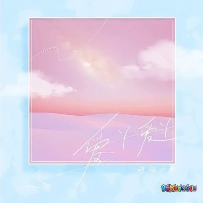 Thumbnail 9V8_爱丫爱丫_(96Music.Asia)