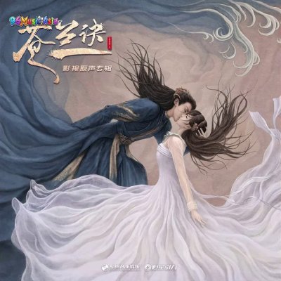 Thumbnail 2AK_失忆（《苍兰诀》影视剧插曲）_(96Music.Asia)