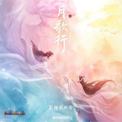Thumbnail 3YD_歲月無聲是誰的流年_(影視劇《月歌行》插曲)_(96Music.Asia)
