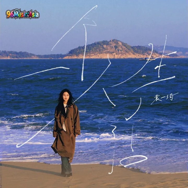 Thumbnail 0OS_吸引力_(96Music.Asia)