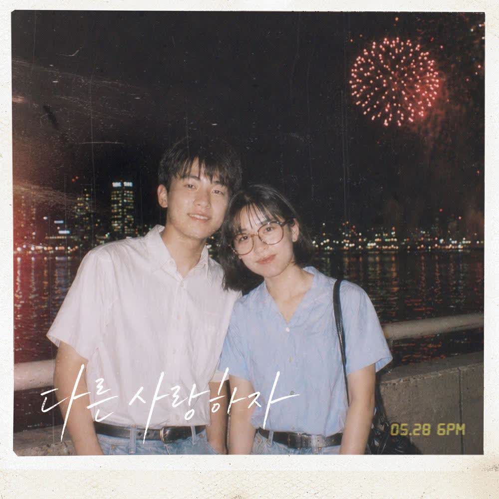 JEON WOO SUNG - 다른 사랑하자 (A Different Love).mp3