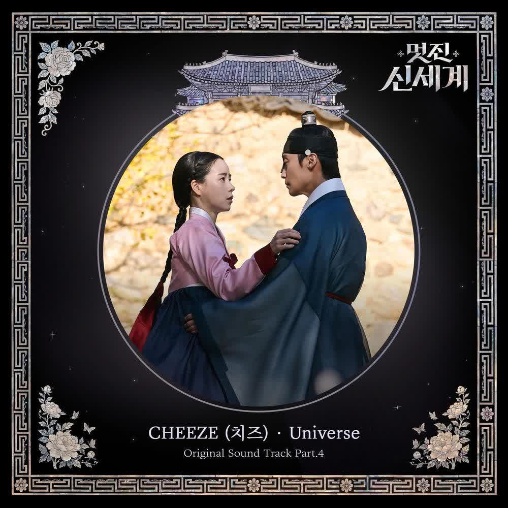 CHEEZE - Universe.mp3