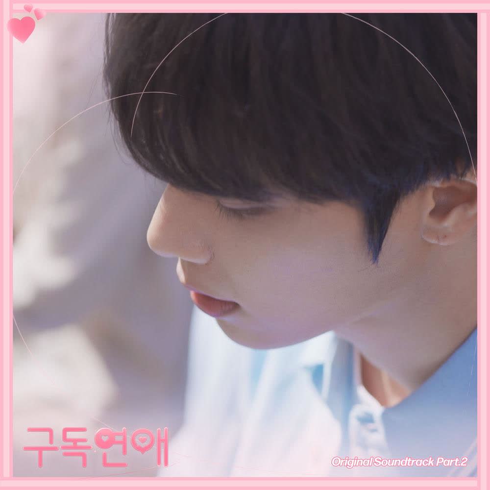 XD - 구독연애.mp3