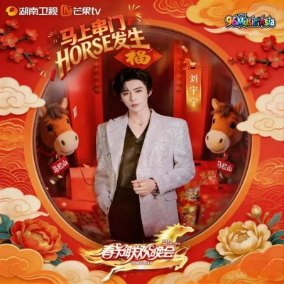 Thumbnail 4BM_扑通扑通_(2026湖南卫视春节联欢晚会现场)_(96Music.Asia)