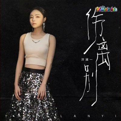 Thumbnail 91M_伤离别_(96Music.Asia)