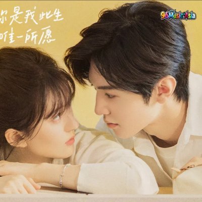 Thumbnail 2E7_妳是我此生唯一所願_(Ni_Shi_Wo_Ci_Sheng_Wei_Yi_Suo_Yuan__You_Are_My_Only_Wish_in_This_Life)_(96Music.Asia)