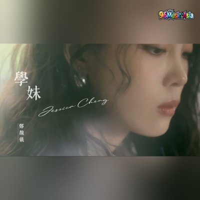 Thumbnail 7HR_學妹_(Xue_Mei__The_Name_You_Gave_Me)_(96Music.Asia)