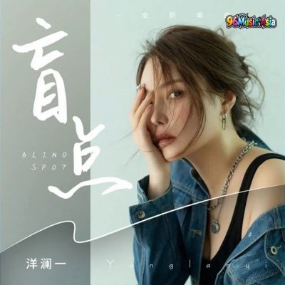 Thumbnail 6VV_盲点_(96Music.Asia)
