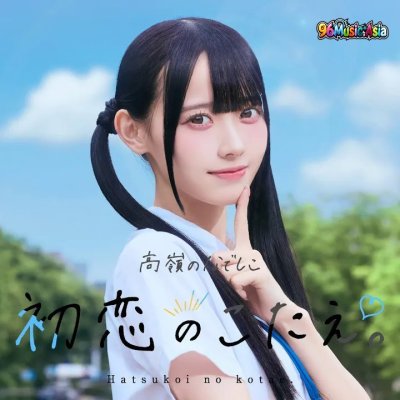 Thumbnail 2WH_初恋のこたえ。_(Hatsukoi_no_Kotae__Answer_to_First_Love)_(96Music.Asia)