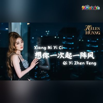 Thumbnail 5I9_想你一次起一阵风_(Xiang_Ni_Yi_Ci_Qi_Yi_Zhen_Feng__Every_Time_I_Miss_You_A_Gust_of_Wind_Blows)_(96Music.Asia)