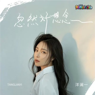 Thumbnail 2XO_忽然好想念_(96Music.Asia)