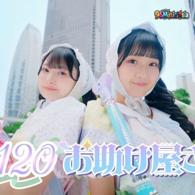 Thumbnail 8DW_0120お助け屋さん_(0120_Otasukeyasan__0120_Helper)_(96Music.Asia)