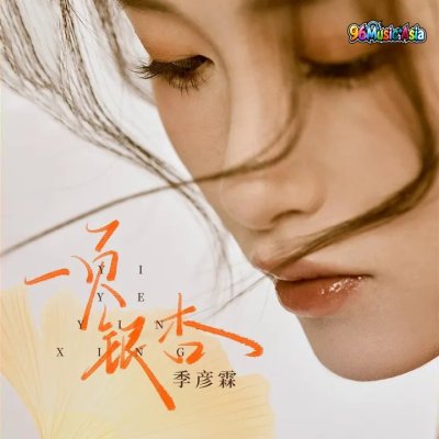 Thumbnail 7V8_一页银杏_(96Music.Asia)