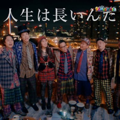 Thumbnail 4Q1_人生は長いんだ_(Jinsei_wa_Nagai_n_da__Life_is_long)_(96Music.Asia)