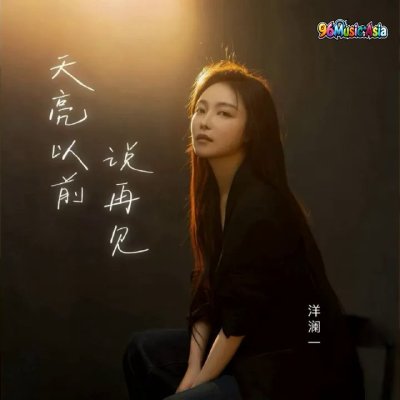 Thumbnail 7KO_天亮以前说再见_(96Music.Asia)