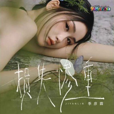 Thumbnail 9Q1_损失惨重_(96Music.Asia)