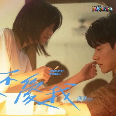 Thumbnail 1AT_愛不愛我_(Ai_Bu_Ai_Wo__Not_Me)_(96Music.Asia)