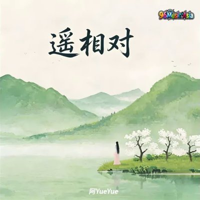 Thumbnail 2K9_遥相对_(96Music.Asia)