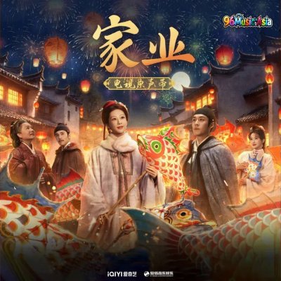 Thumbnail 3PM_心望（《家业》电视剧心墙难越曲）_(96Music.Asia)
