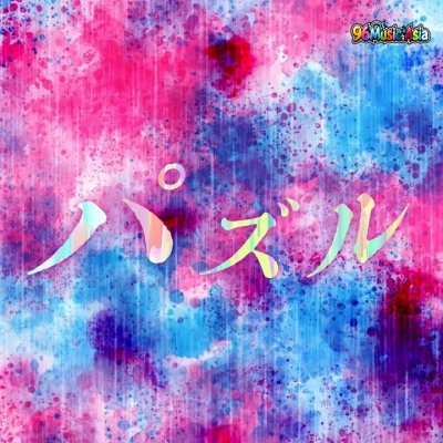 Thumbnail 4HM_パズル_(Pazuru__Puzzle)_(96Music.Asia)