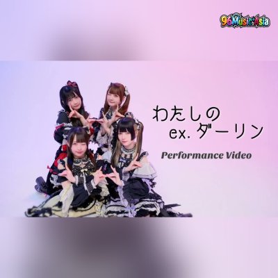 Thumbnail 6EQ_わたしのex.ダーリン_(Watashi_no_ex._Darling__My_ex._Darling)_(96Music.Asia)
