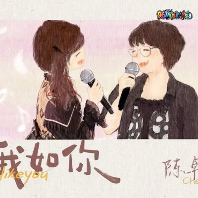 Thumbnail 9KV_如我如你_(Ru_Wo_Ru_Ni__Like_Me_Like_You)_(96Music.Asia)